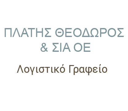 You are currently viewing ΠΛΑΤΗΣ ΘΕΟΔΩΡΟΣ & ΣΙΑ ΟΕ